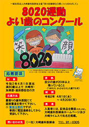 令和2年度　8020運動よい歯のコンクール