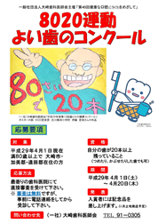 むし歯予防キャンペーン2016
