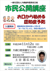 お口から始める認知症予防　―健康長寿を目指す新しい考え方　「オーラルフレイル」予防の視点から―