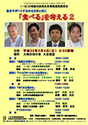 食をサポートするみなさまと共に『食べる』を考える2　開催のお知らせ