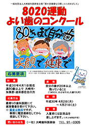 平成30年度　8020運動よい歯のコンクール