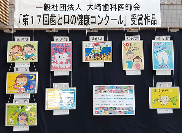 第17回歯と口の健康コンクール展示会、受賞者および入賞作品