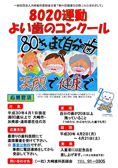 第41回 8020よい歯のコンクール